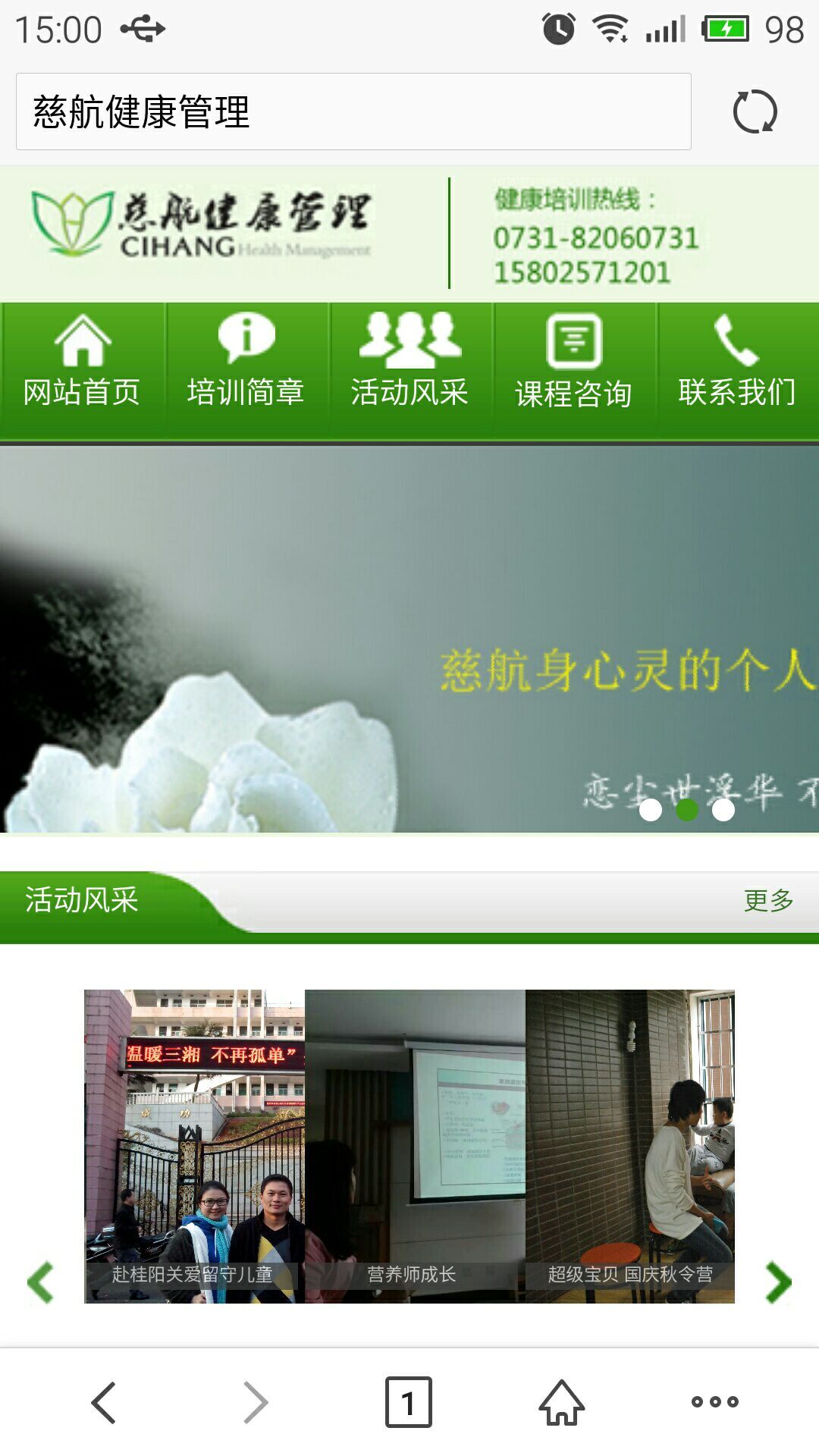 慈航健康管理